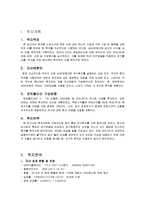 투자계획 및 투자분석-3