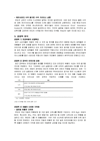 투자계획 및 투자분석-10