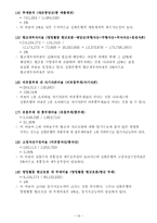 [재무관리] 신한은행 재무제표분석-12