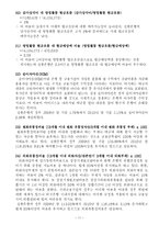 [재무관리] 신한은행 재무제표분석-13