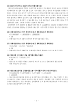 [재무관리] 신한은행 재무제표분석-14