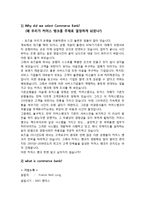 커머스 뱅크의 마케팅 분석-2