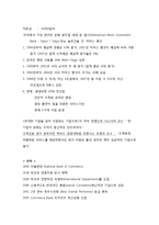 커머스 뱅크의 마케팅 분석-3