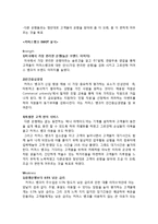 커머스 뱅크의 마케팅 분석-11