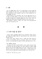 [경영정보] SCM의 도입배경 및 장단점, 실제 사례 -삼성전자&삼보컴퓨터-3