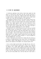 [경영정보] SCM의 도입배경 및 장단점, 실제 사례 -삼성전자&삼보컴퓨터-4