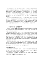 [경영정보] SCM의 도입배경 및 장단점, 실제 사례 -삼성전자&삼보컴퓨터-14