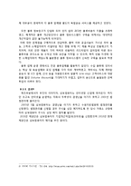 [경영정보] SCM의 도입배경 및 장단점, 실제 사례 -삼성전자&삼보컴퓨터-16