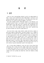 [경영정보] SCM의 도입배경 및 장단점, 실제 사례 -삼성전자&삼보컴퓨터-17