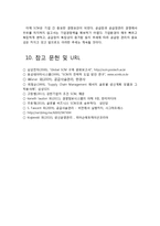 [경영정보] SCM의 도입배경 및 장단점, 실제 사례 -삼성전자&삼보컴퓨터-18