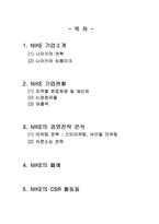 나이키를 통해 살펴 본 다국적 기업의 그림자와 CSR-2
