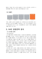 나이키를 통해 살펴 본 다국적 기업의 그림자와 CSR-5