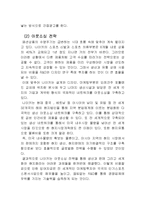 나이키를 통해 살펴 본 다국적 기업의 그림자와 CSR-7