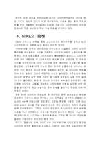 나이키를 통해 살펴 본 다국적 기업의 그림자와 CSR-8