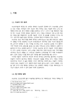 [마케팅] 뉴코아의 현 마케팅 전략 분석과 미래 전략 제안-2