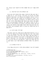 [마케팅] 뉴코아의 현 마케팅 전략 분석과 미래 전략 제안-3