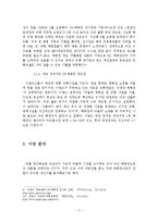 [마케팅] 뉴코아의 현 마케팅 전략 분석과 미래 전략 제안-4