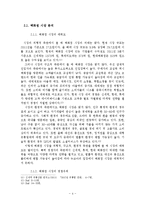 [마케팅] 뉴코아의 현 마케팅 전략 분석과 미래 전략 제안-5