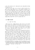 [마케팅] 뉴코아의 현 마케팅 전략 분석과 미래 전략 제안-7