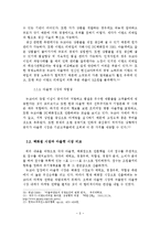 [마케팅] 뉴코아의 현 마케팅 전략 분석과 미래 전략 제안-9