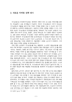 [마케팅] 뉴코아의 현 마케팅 전략 분석과 미래 전략 제안-10
