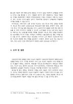 [마케팅] 뉴코아의 현 마케팅 전략 분석과 미래 전략 제안-11