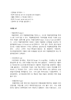 [국제회의] 국제전시 박람회 마케팅-7