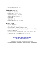 [국제회의] 국제전시 박람회 마케팅-10