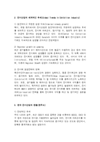 [국제회의] 국제전시 박람회 마케팅-12