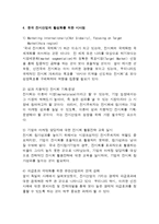 [국제회의] 국제전시 박람회 마케팅-14