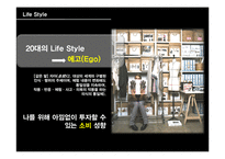 [소비자행동론] 코데즈 컴바인(codes-combine) 마케팅 조사-2