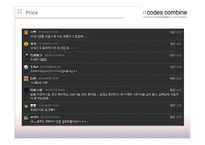 [소비자행동론] 코데즈 컴바인(codes-combine) 마케팅 조사-17