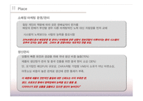 [소비자행동론] 코데즈 컴바인(codes-combine) 마케팅 조사-20
