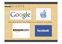 페이스북 서비스분석및 마케팅 성공요인분석 파워포인트-3