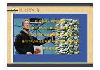 페이스북 서비스분석및 마케팅 성공요인분석 파워포인트-4