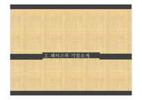 페이스북 서비스분석및 마케팅 성공요인분석 파워포인트-8