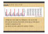 페이스북 서비스분석및 마케팅 성공요인분석 파워포인트-12