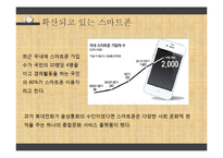 페이스북 서비스분석및 마케팅 성공요인분석 파워포인트-14