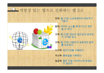 페이스북 서비스분석및 마케팅 성공요인분석 파워포인트-15