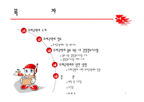 [경영정보] 우체국택배 경영정보활용 사례 및 향후 전망-1