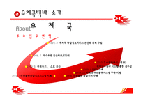 [경영정보] 우체국택배 경영정보활용 사례 및 향후 전망-4