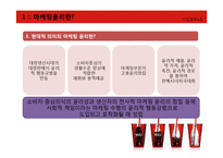 마케팅윤리의 기업사례-3