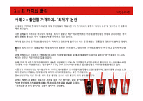 마케팅윤리의 기업사례-10