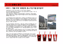 마케팅윤리의 기업사례-13