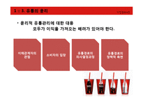 마케팅윤리의 기업사례-14