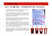 마케팅윤리의 기업사례-20