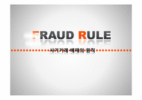 [무역결제론] 사기거래배재의 원칙-1