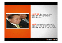 [무역결제론] 사기거래배재의 원칙-5