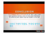 [무역결제론] 사기거래배재의 원칙-8