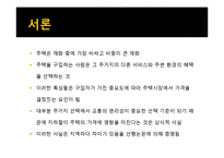 [계량경제] 지하철역 접근성이 소형과 중대형 아파트의 가격에 미치는 영향에 관한 연구-2